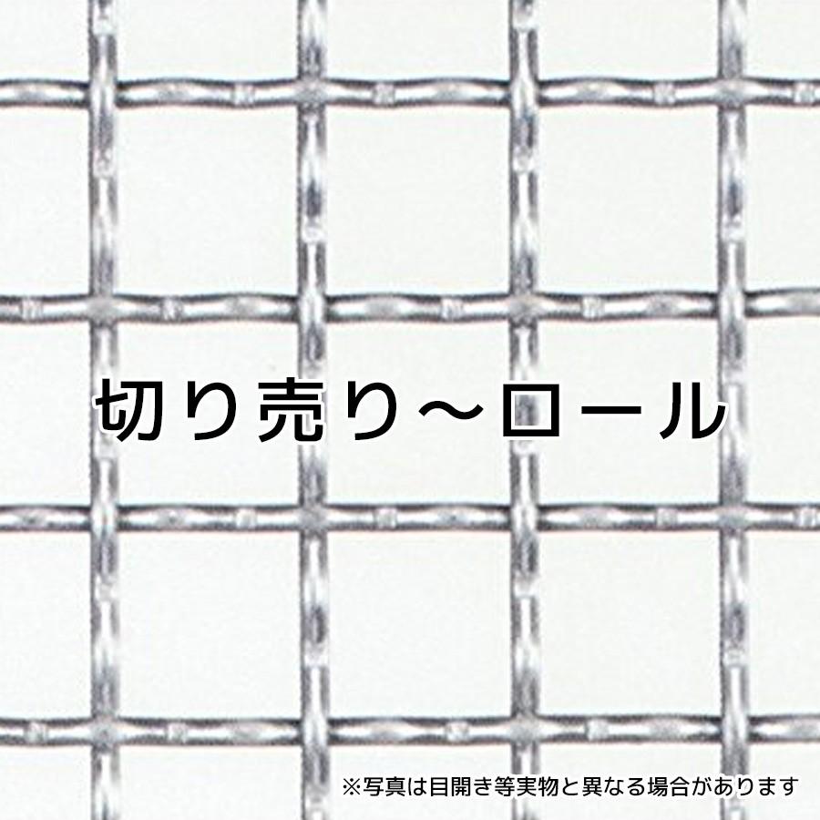 亜鉛引き クリンプ金網 線径 2mm 目開き 12mm 開口率 73.5% サイズ 1000mm×15m メッシュ 金網 【送料無料】