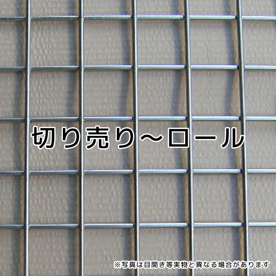 ステンレス溶接金網 目開き 5.55mm メッシュ 4 線径 0.8mm サイズ 1000mm×9m メッシュ 金網