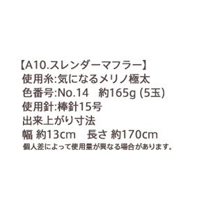 A10 スレンダーマフラーセット(気になるメリノ極太 カラー１４ ５玉)｜amimonet-shop｜02