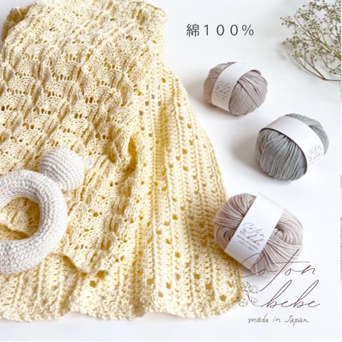 毛糸 春夏 あみもねっと コトンベベ coton bebe 並太 コットン 綿 綿糸 コットン毛糸 |  | 12