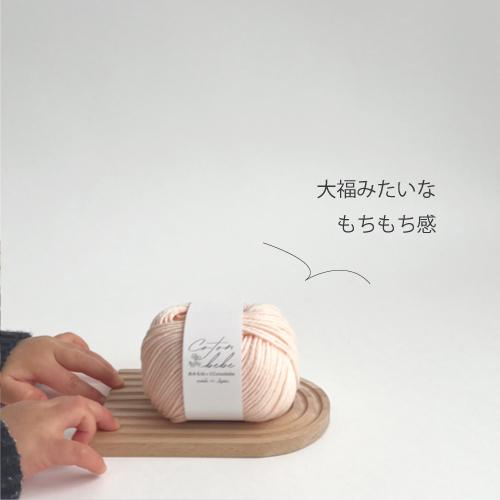 毛糸 春夏 あみもねっと コトンベベ coton bebe 並太 コットン 綿 綿糸 コットン毛糸 |  | 14