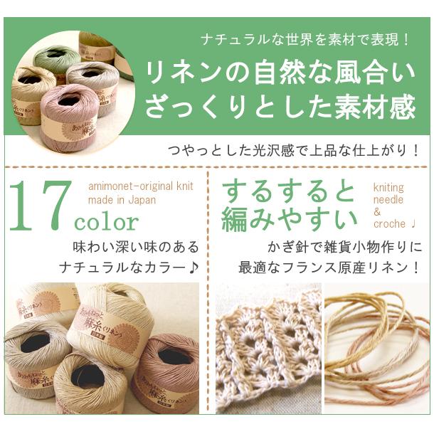 毛糸 春夏 あみもねっと 麻糸 リネン 合太 |  | 22