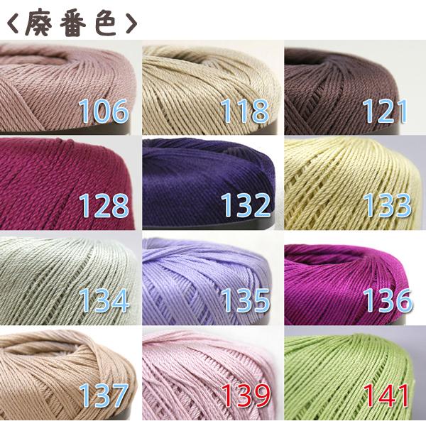 格安saleスタート 廃番色 現品限り ダイヤモンド毛糸 マスターシードコットン 合太 春夏 毛糸 激安