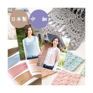 廃番 現品限り 毛糸 春夏 あみもねっと 最高に素敵なコットン 中細 | 