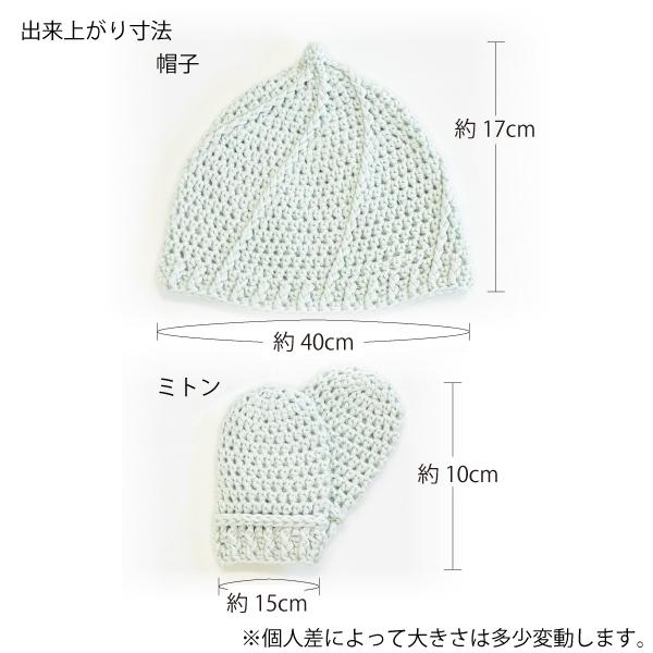 編み物キット ほいっぷ帽子とミトン (コトンベベ ２玉) あみもねっと |  | 13