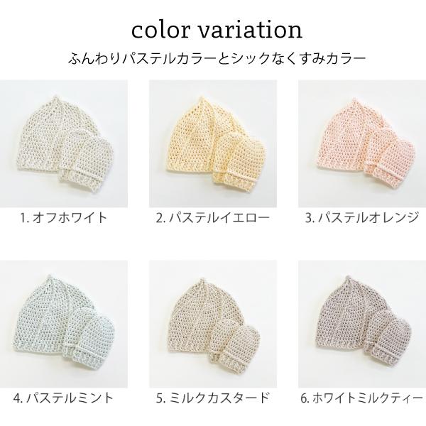 編み物キット ほいっぷ帽子とミトン (コトンベベ ２玉) あみもねっと |  | 17
