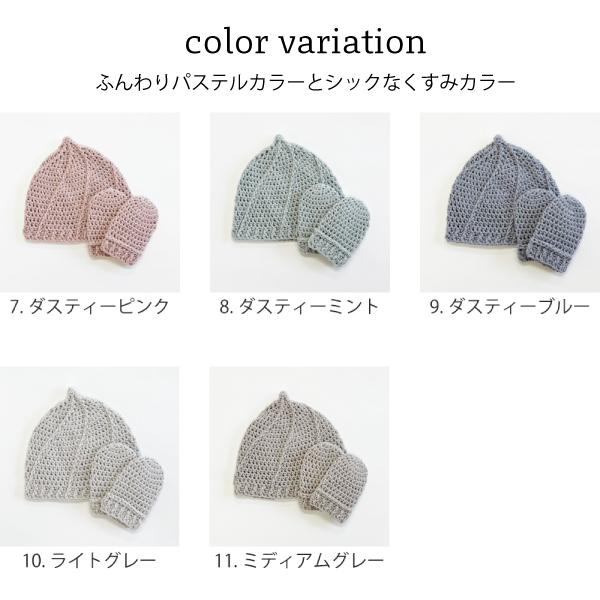 編み物キット ほいっぷ帽子とミトン (コトンベベ ２玉) あみもねっと |  | 18
