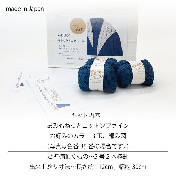 編み物キット あわなみミニショール(コットンファイン 3玉) あみもねっと |  | 40