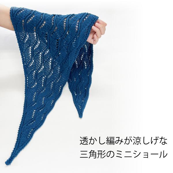 編み物キット あわなみミニショール(コットンファイン 3玉) あみもねっと |  | 41