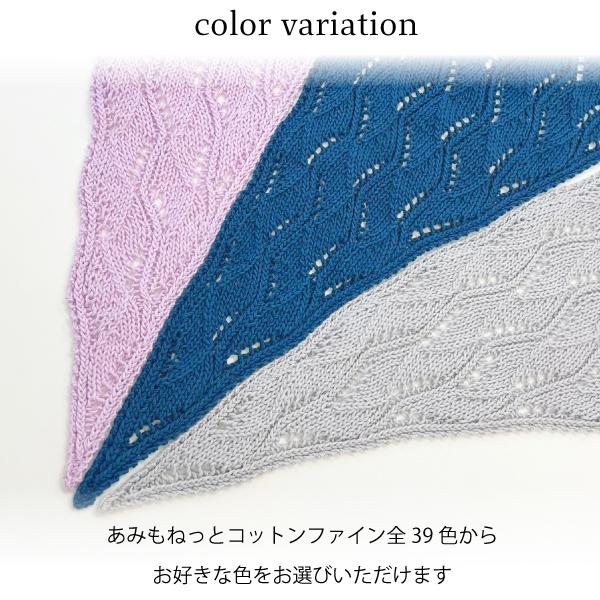 編み物キット あわなみミニショール(コットンファイン 3玉) あみもねっと |  | 44