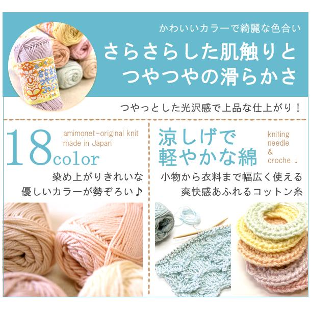 毛糸 春夏 あみもねっと さらさらつやつやコットン １８色１８玉セット 中細 |  | 02