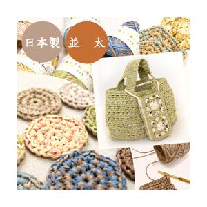 廃番 現品限り 毛糸 春夏 あみもねっと和彩 合太〜並太 | 