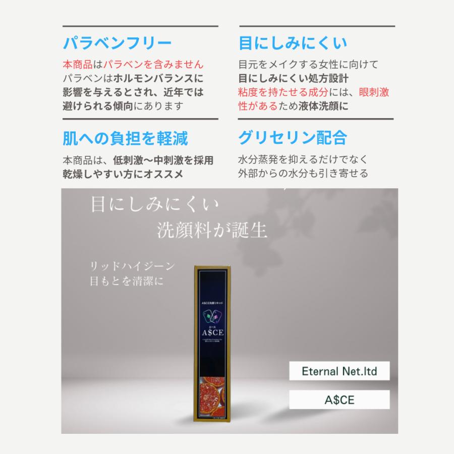 まつ毛シャンプー 目元のクレンジング 洗浄 低刺激の洗顔料 A$CE 液体