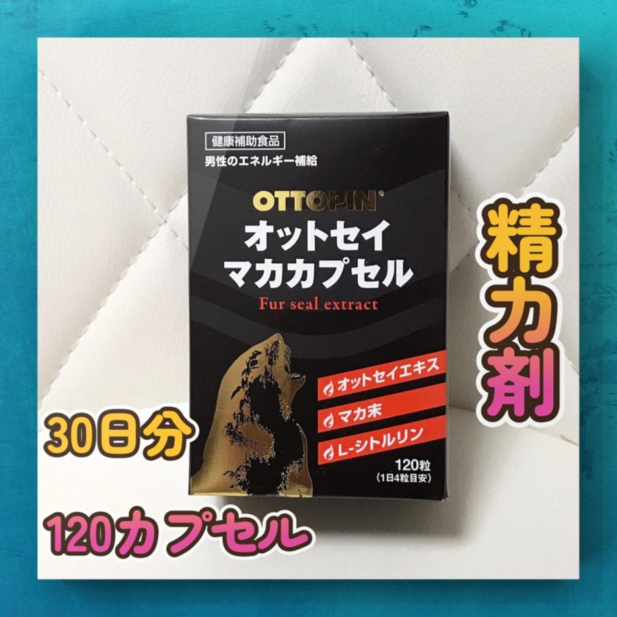 246円 【全商品オープニング価格 ヴィタリス製薬 オットセイ マカカプセル 20粒