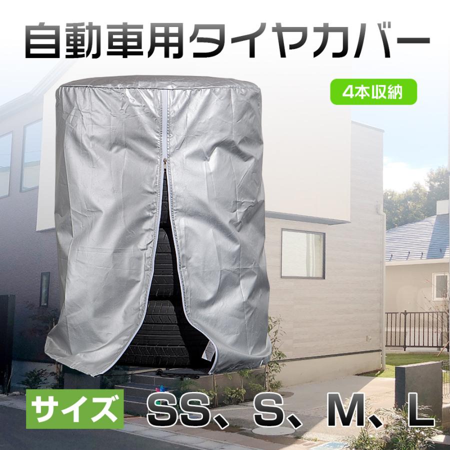 タイヤカバー UVカット 屋外 4本収納 サイズ M 車 タイヤ劣化防止