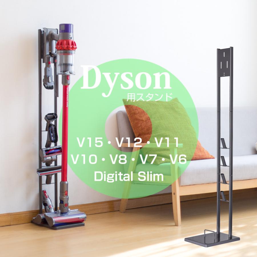 ダイソン 掃除機 スタンド Dyson V15 V12 V11 V10 V8 V7 slim V6