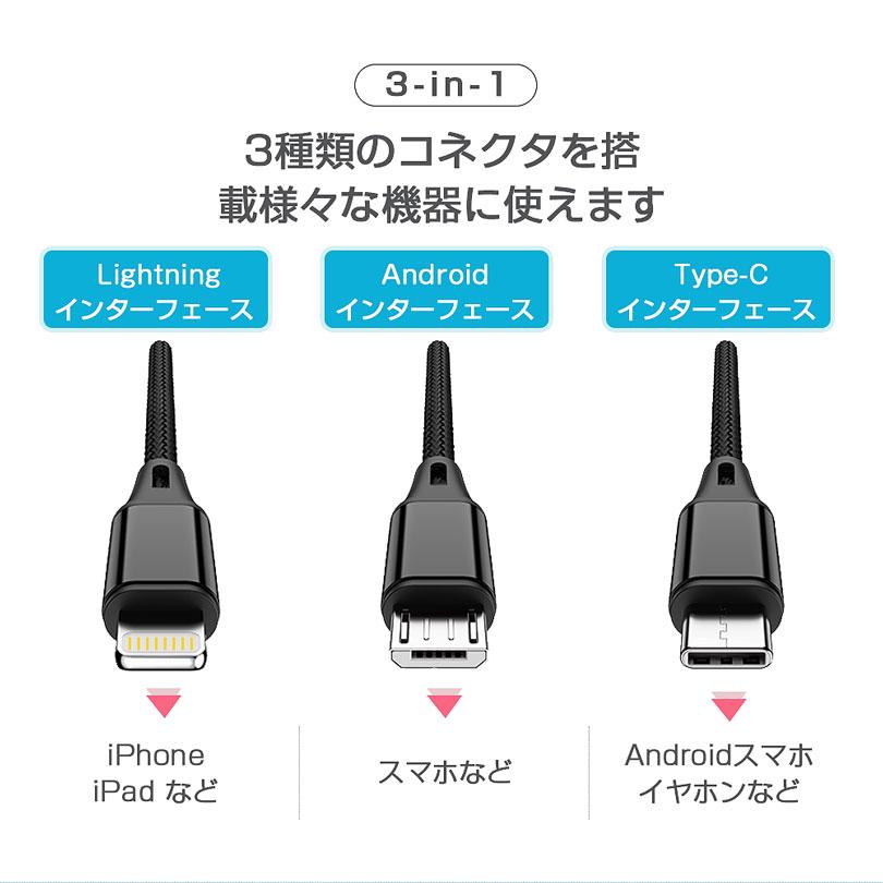 3IN1 充電ケーブル usbケーブル 充電器 急速充電 USB Android iphone