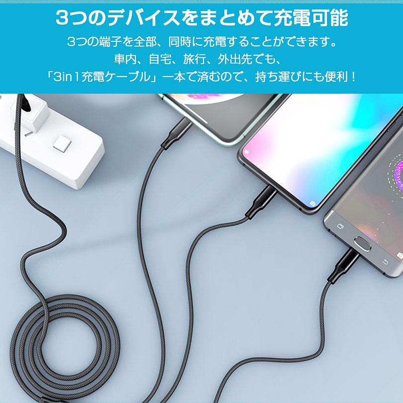 3NI1 充電ケーブル usbケーブル 充電器 急速充電 USB Android iphone