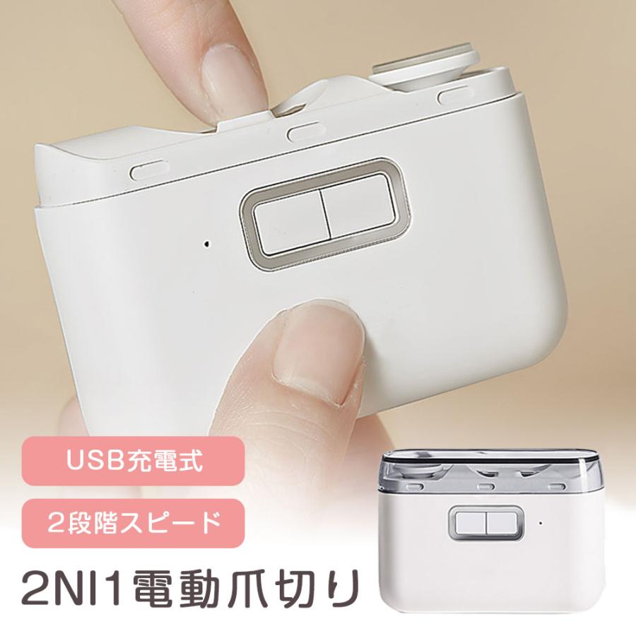 2NI1 切断と研磨 電動爪切り 爪磨き USB充電式 二段階調整 爪ケア 低