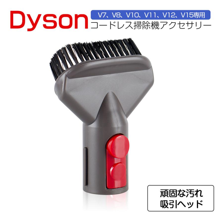 ダイソン ハードブラシ 互換品 Dyson 掃除機 交換部品 V7 V8 V10 V11