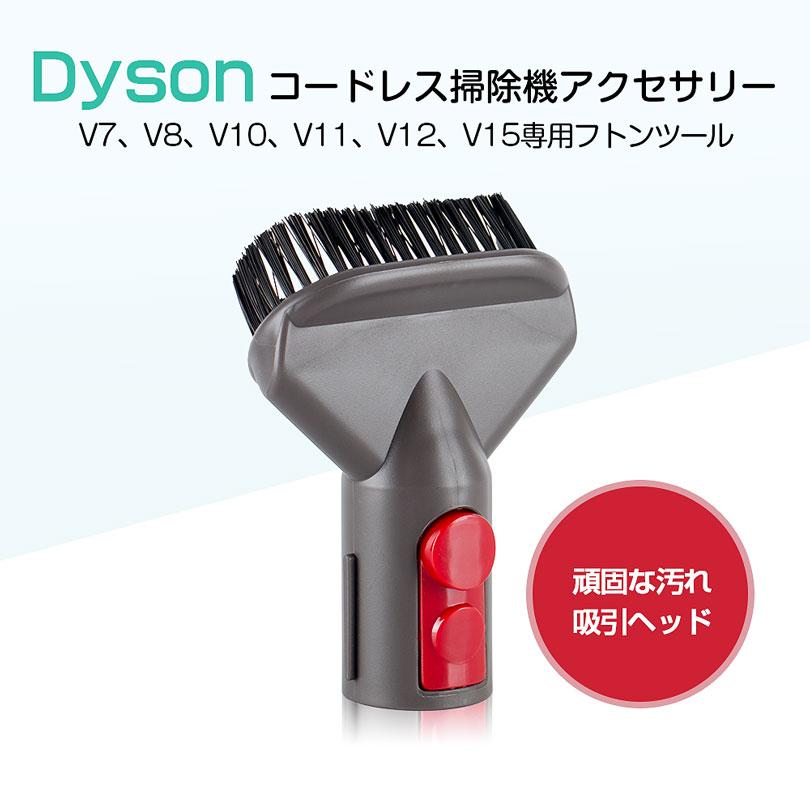 ダイソン ハードブラシ 互換品 Dyson 掃除機 交換部品 V7 V8 V10 V11