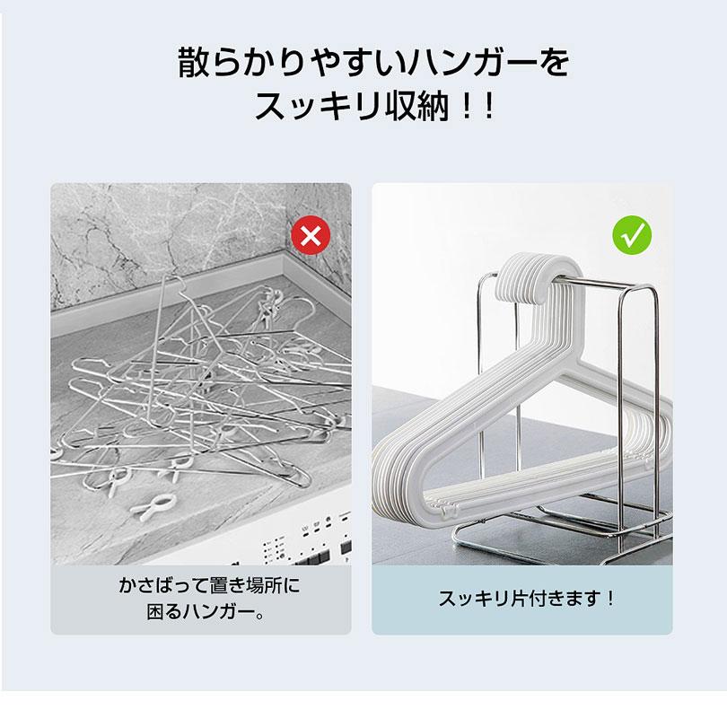 ハンガー 収納 ホルダー 洗濯ハンガー 収納スタンド スチールハンガー