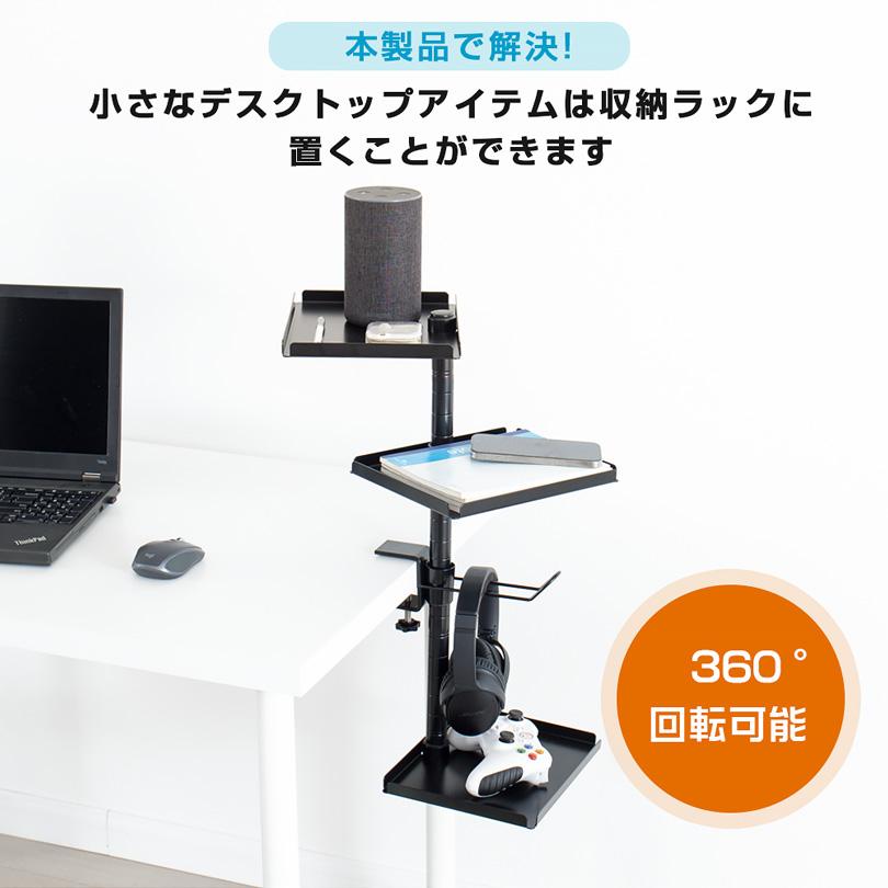 デスクサイドラック クランプ式 机上ラック ゲーミング デスク 周り