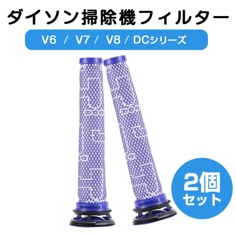 Dyson - ダイソン掃除機用フィルター　2個　互換品　V6　V7　DC62　などに(D)☆ ダイソン掃除機フィルター 2個セット DC58 V6 V7 V8 シリーズ
