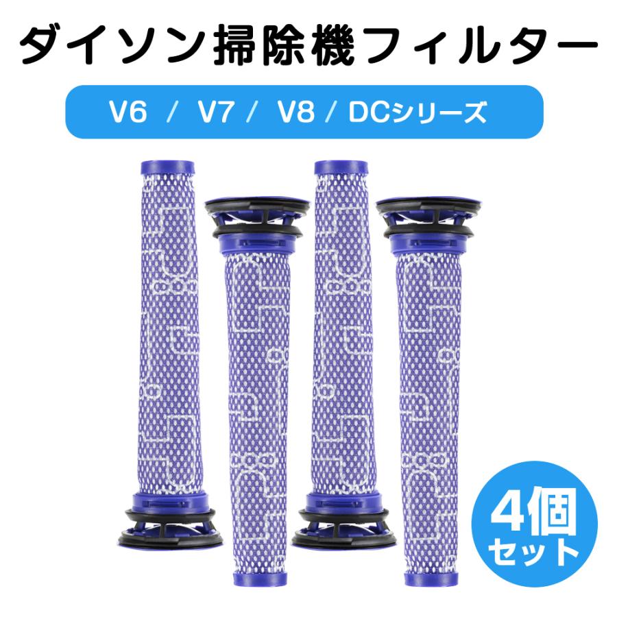 ダイソン 掃除機 V8 V7 フィルター 互換 交換 掃除 dyson 2個