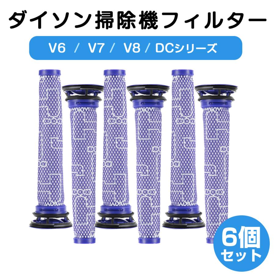 送料無料でお届けします ダイソン掃除機フィルター 6個セット DC58 V6