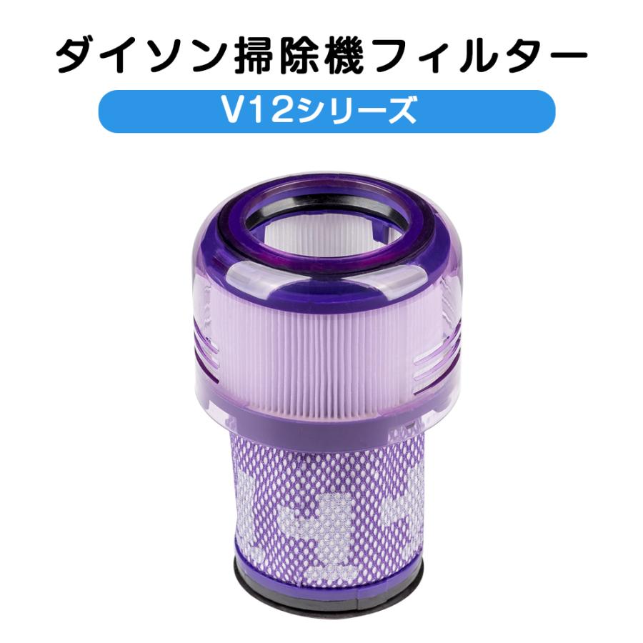 ダイソン掃除機フィルター V12 (SV46 SV20 SV30)シリーズ プレ ダイソン掃除機フィルター V12 (SV46 SV20 SV30)シリーズ プレ