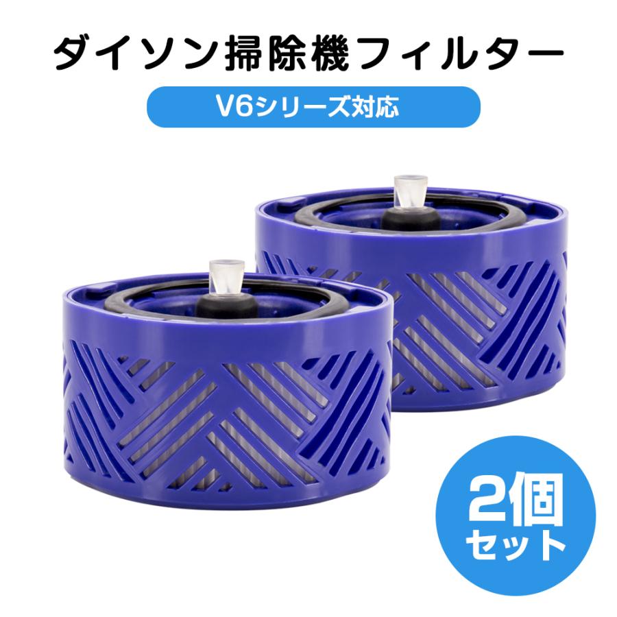 ダイソン掃除機フィルター V6シリーズ 2個セット プレフィルター ダイソン掃除機フィルター V6シリーズ 2個セット プレフィルター
