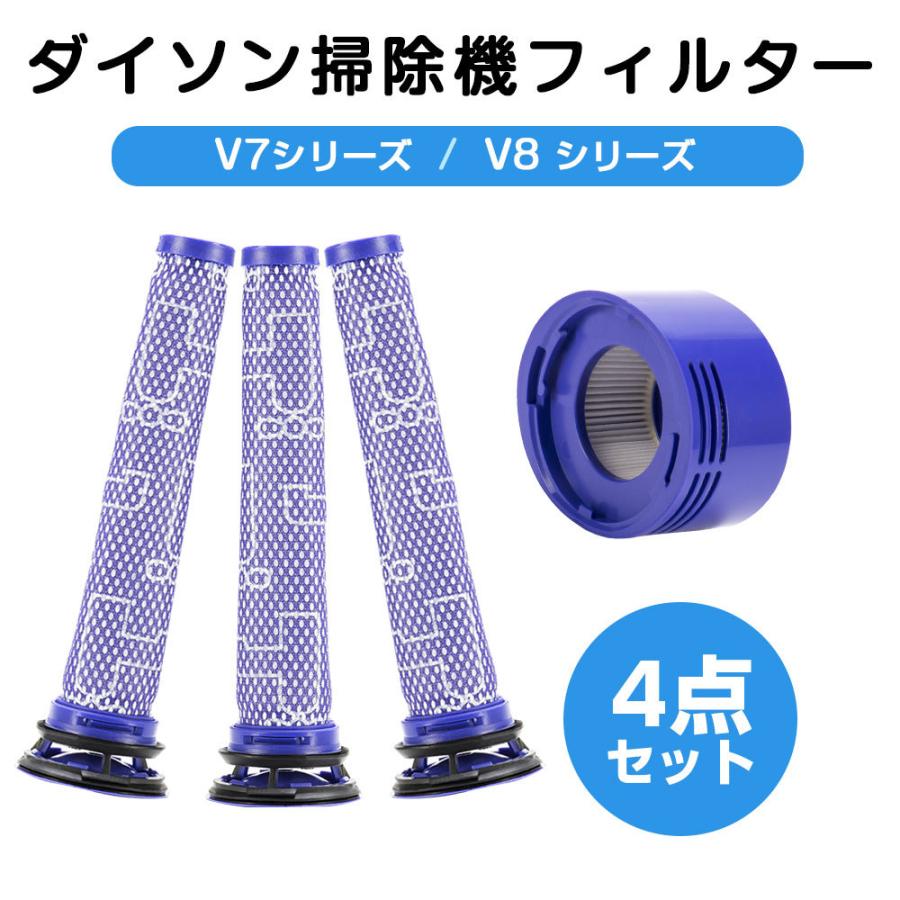ダイソン掃除機フィルター V8 V7 シリーズ 4点セット プレフィルターフィルター 交換フィルター フィルタ 互換フィルター 部品 高品質HEPAフィルタ : 八番屋 - 通販 - Yahoo!ショッピング ダイソン掃除機フィルター V8 V7 シリーズ 4点セット プレフィルターフィルター 交換フィルター フィルタ 互換フィルター 部品 高品質HEPAフィルタ : 八番屋 - 通販 - Yahoo!ショッピング
