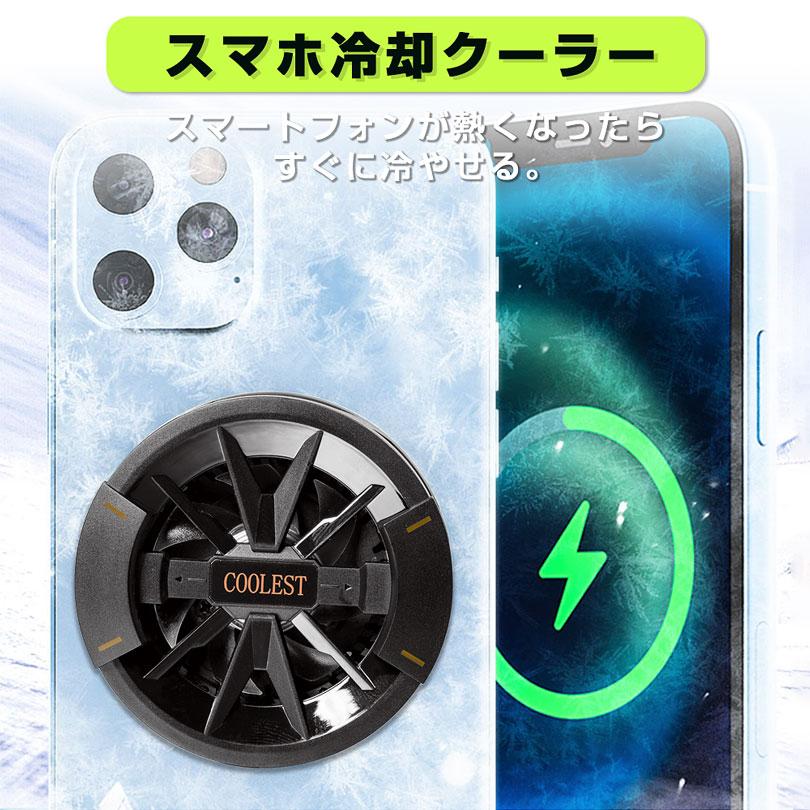 スマホクーラー 磁気式 冷却ファン スマホ 冷却 3秒急速冷却 スマホクーラー 磁気式 冷却ファン スマホ 冷却 3秒急速冷却