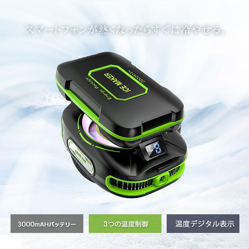 最新型 充電式 スマホ多機種対応 3秒急速冷却 バッテリーは取外可能