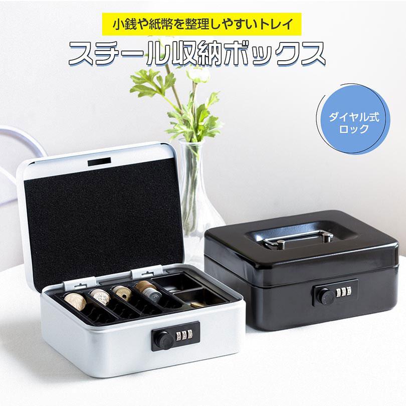 ダイヤル式 手提げ金庫 スチール製 手提金庫 キャッシュボック ミニ