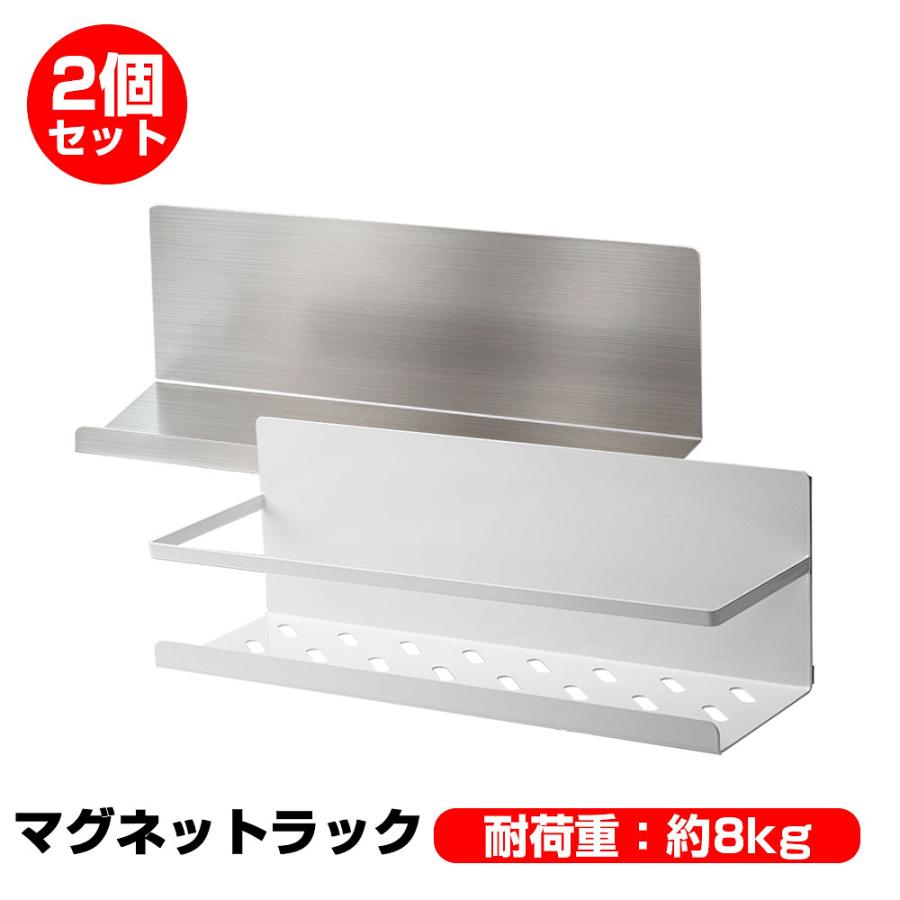マグネットラック 冷蔵庫サイドラック 2個セット マグネット収納 スパイスラック 磁石ラック 洗濯機ラック バスルーム収納ラック 収納グッズ 収納 ホワイト の商品画像