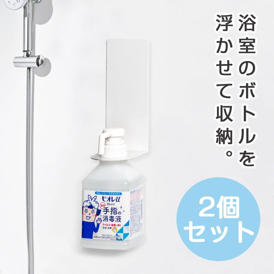 2個セット 手指消毒液用 シャンプーホルダー マグネット