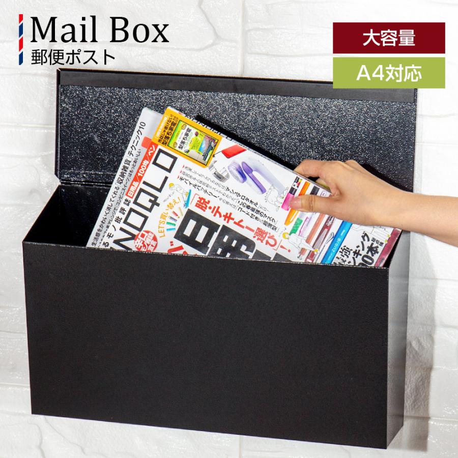ポスト 郵便ポスト メールボックス 郵便受け 郵便受けポスト 郵便箱 受け箱 大容量 玄関 家庭用 メール便 A4 薄型 北欧 黒 ブラック（Yahoo!・八番屋）