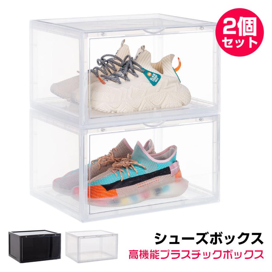 2個セット シューズボックス クリア スニーカーボックス 2個セット シューズボックス クリア スニーカーボックス