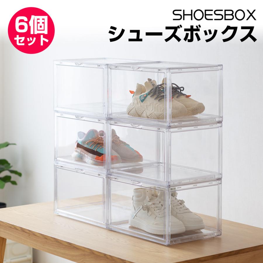 シューズボックス クリア 6個セット スニーカーボックス シューズケース シューズラック 靴 収納 棚 透明 横型 SHOES CASE BOX  :HB-SHOEBOX2-6P-PP:八番屋 - 通販 - Yahoo!ショッピング