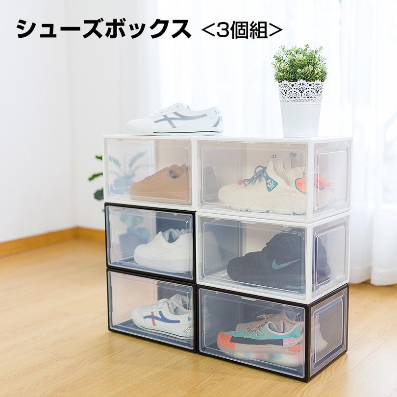 WEB限定】 シューズボックス スニーカーボックス 3個セット プラスチック スニーカー 収納 靴 収納ボックス ボックス ケース 棚 箱 横型 玄関  半透明 クリア ブラック discoversvg.com