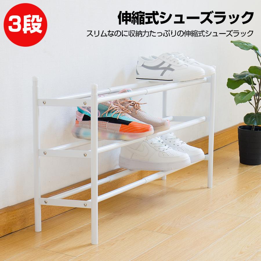 送料無料新品 シューズラック 伸縮 省スペース 3段 靴棚 下駄箱 組み立て式
