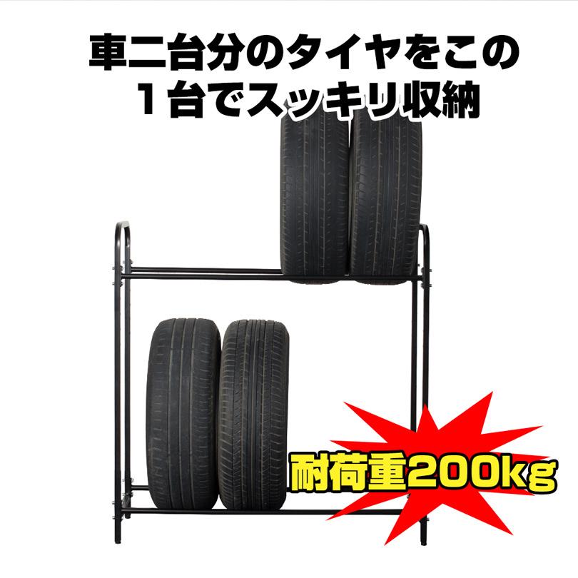 タイヤラック 1台（8本収納） カバー付き タイヤスタンド タイヤ 収納 
