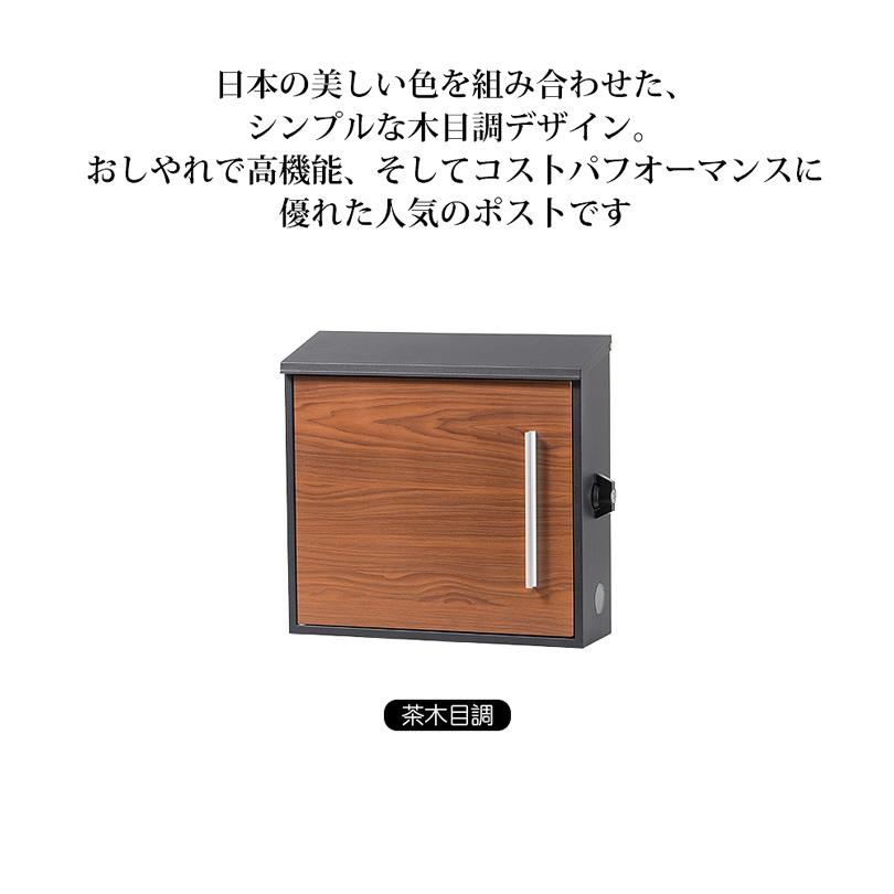ポスト 壁掛け 鍵付き 918NH-WOD 郵便ポスト 壁付け 木目調 大型 ポスト 壁掛け 鍵付き 918NH-WOD 郵便ポスト 壁付け 木目調 大型