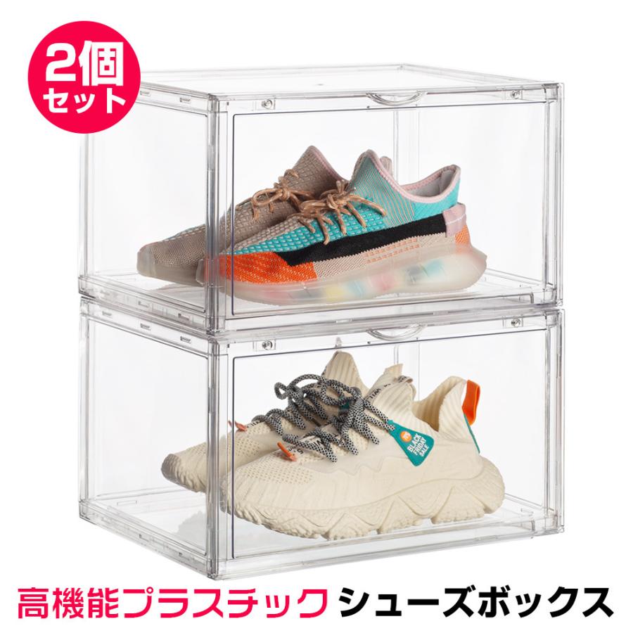 2個セット シューズボックス クリア スニーカーボックス