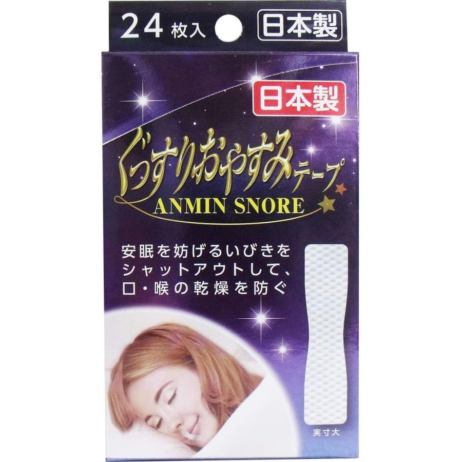 ぐっすりおやすみテープ ラッピング無料 日本製 魅力的な価格 24枚
