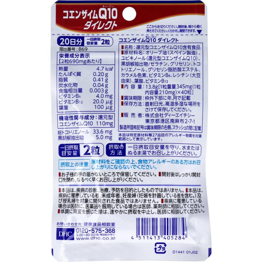 GINGER掲載商品】 DHC コエンザイムQ10ダイレクト 20日分 40粒入 4511413405284 whitesforracialequity.org GINGER掲載商品】 DHC コエンザイムQ10ダイレクト 20日分 40粒入 4511413405284 whitesforracialequity.org