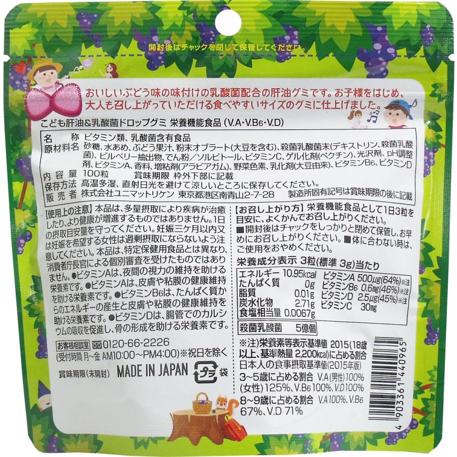 市場 送料無料2個セット ユニマットリケン こども肝油乳酸菌ドロップグミ 市場 送料無料2個セット ユニマットリケン こども肝油乳酸菌ドロップグミ