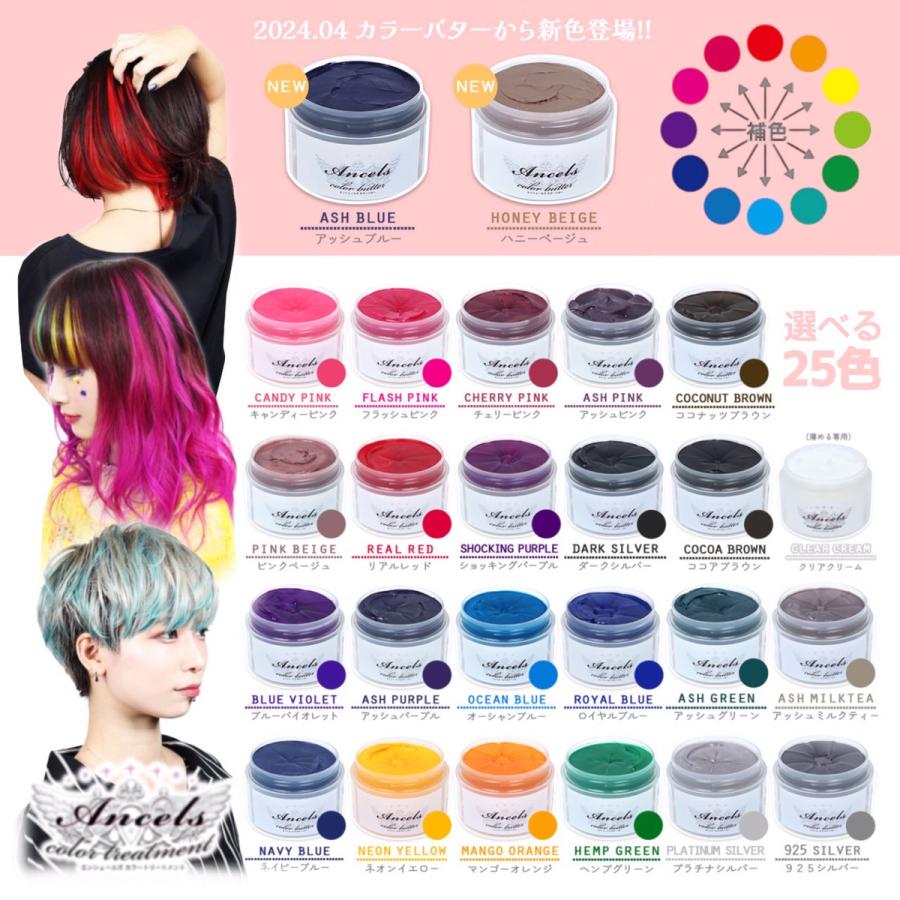 全23色 選べる2個セット エンシェールズ カラーバター 200g カラートリートメント ヘアカラー カラーケア 髪染め 派手色 4562192751895 :ensye-ruzu2:amis - 通販 - Yahoo!ショッピング 全23色 選べる2個セット エンシェールズ カラーバター 200g カラートリートメント ヘアカラー カラーケア 髪染め 派手色 4562192751895 :ensye-ruzu2:amis - 通販 - Yahoo!ショッピング